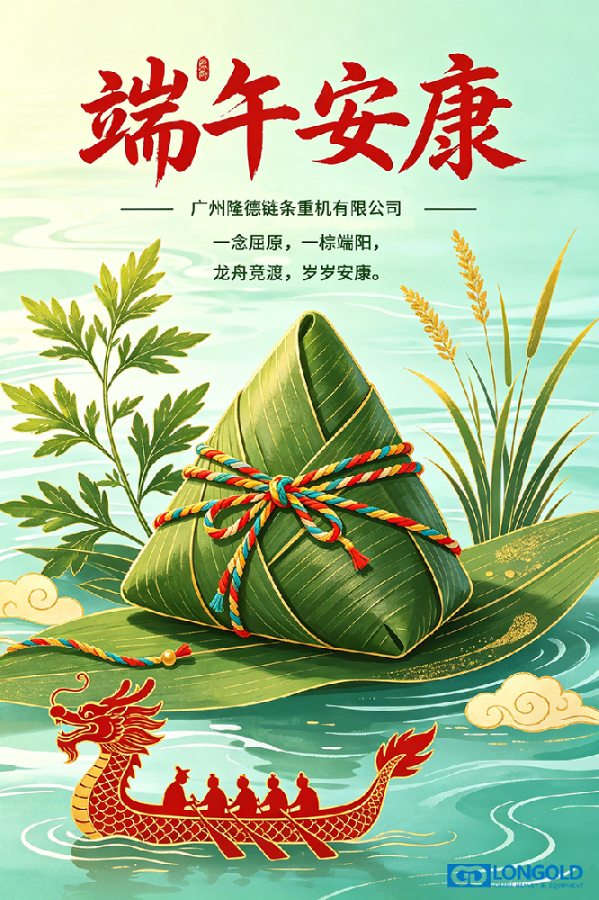 生成端午節海報1.png
